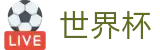 2026国际足联世界杯 - SHIJIEBEI首选投注平台 - 买球开户送彩金送礼包